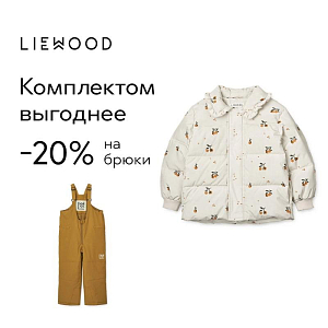 Полукомбинезон зимний LIEWOOD "Konrad", золотая карамель